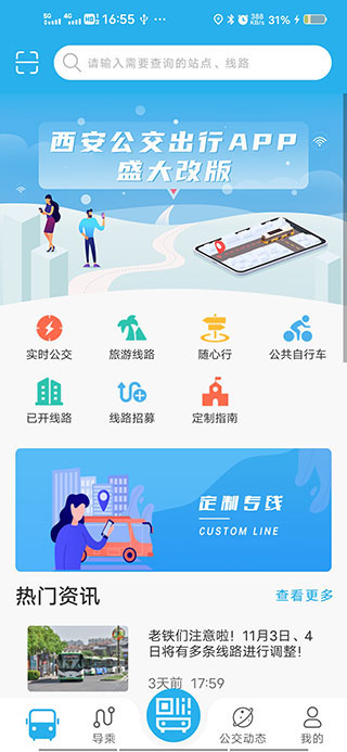 西安公交安卓软件:便捷扫码乘车,畅游古城