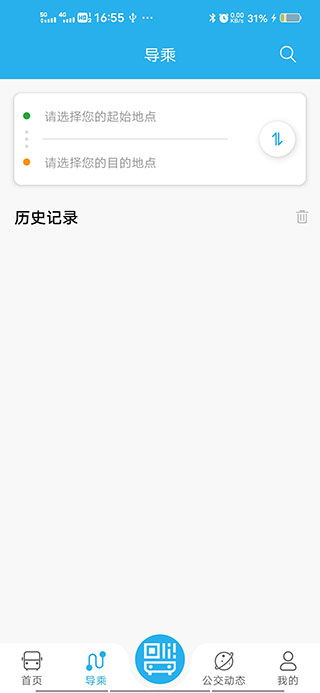 西安公交安卓软件:便捷扫码乘车,畅游古城