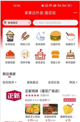 家家达外卖订餐软件 - 完美解决你的美食需求