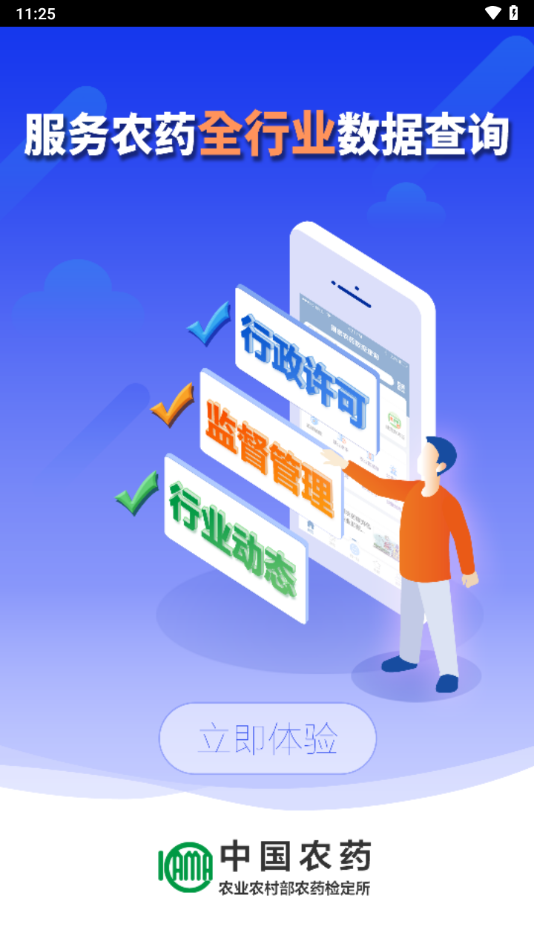 中国农药查询App下载 - 农药行业数据查询服务