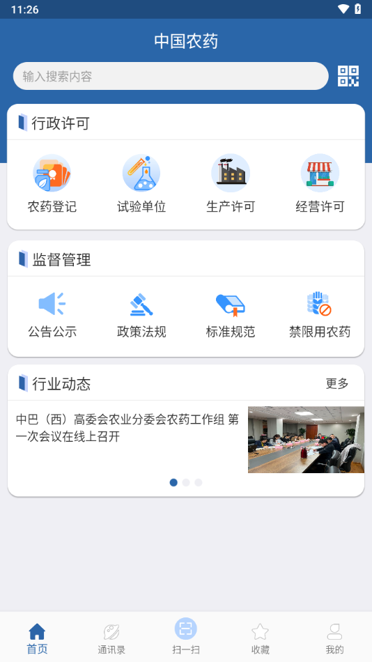 中国农药查询App下载 - 农药行业数据查询服务