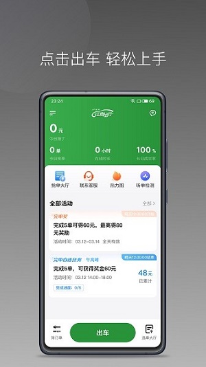江南捷久Android生活实用:智能订单分发系统