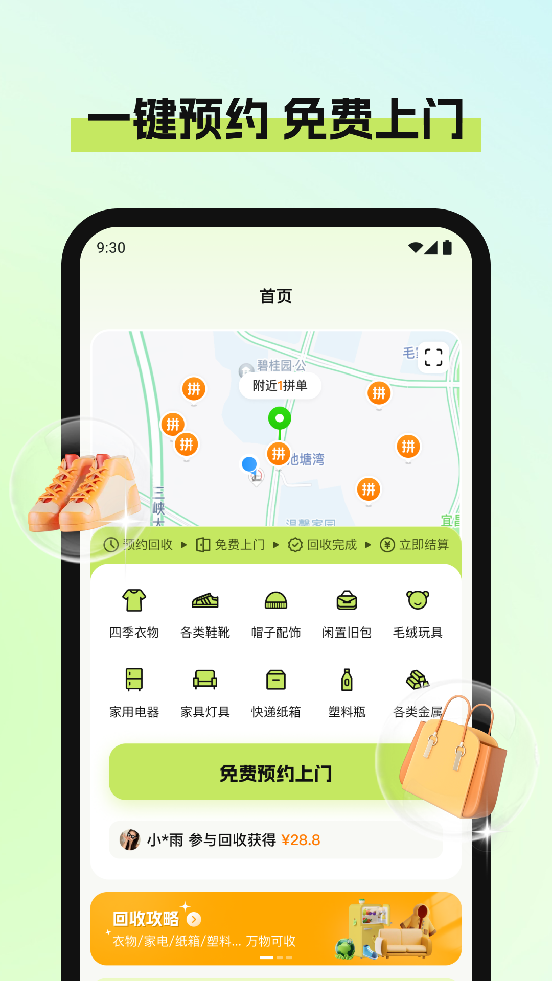 废品宝回收端安卓版:回收成功领勋章,支持拼单与订单追踪