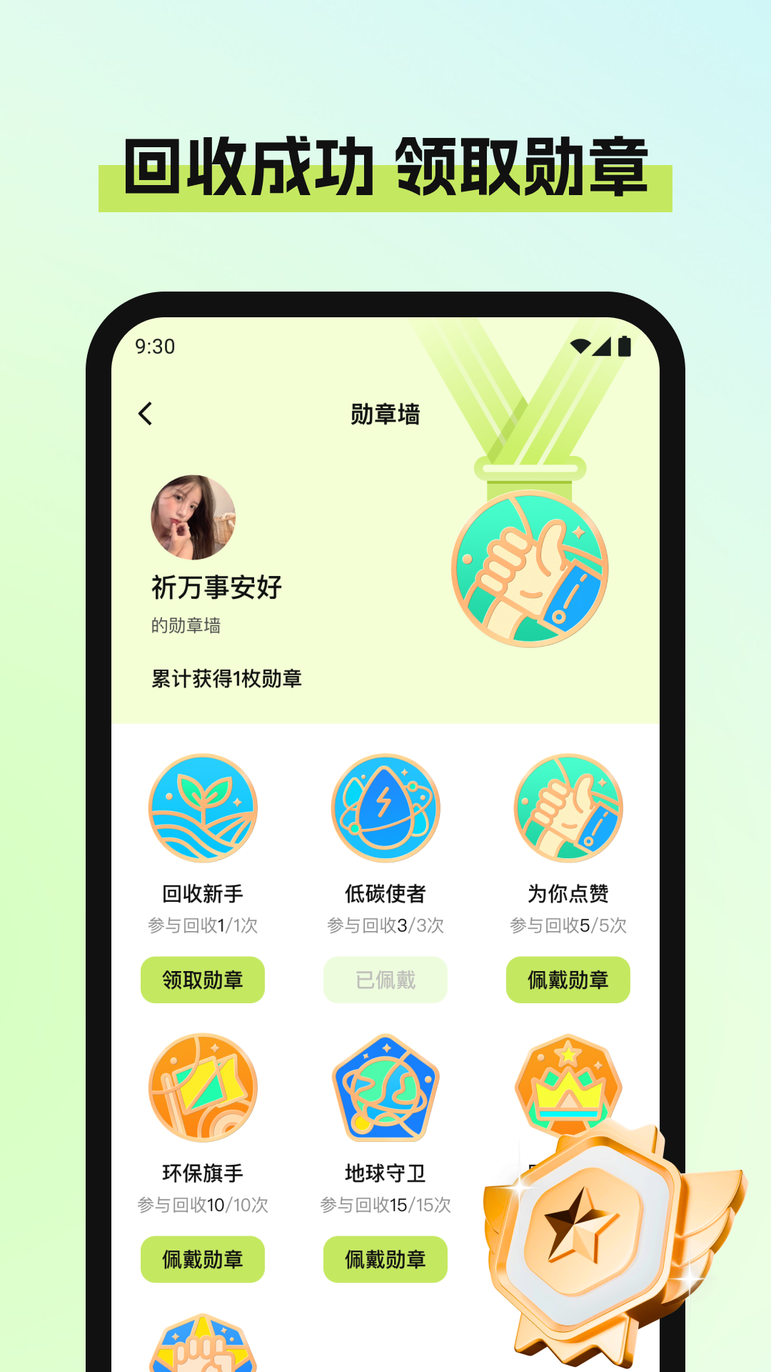 废品宝回收端安卓版:回收成功领勋章,支持拼单与订单追踪