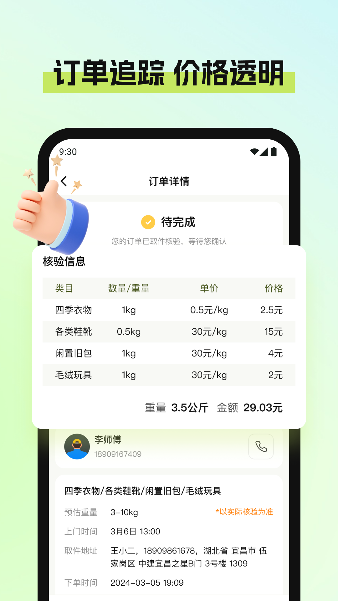 废品宝回收端安卓版:回收成功领勋章,支持拼单与订单追踪