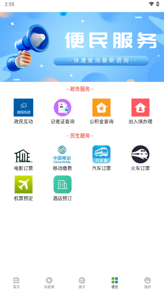 策马扬边APP下载:一站式获取丰富资讯与生活服务