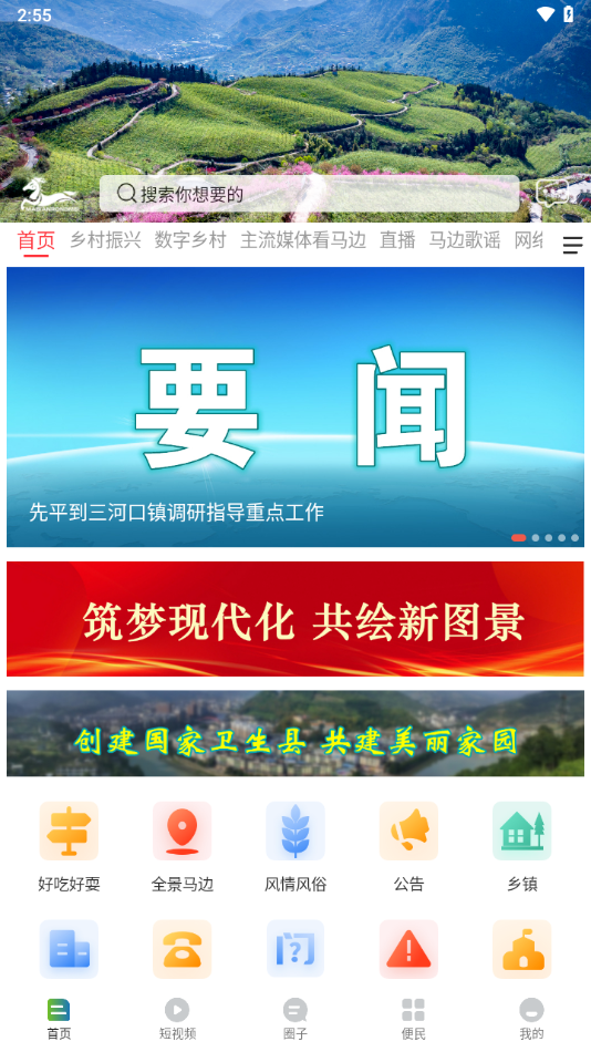 策马扬边APP下载:一站式获取丰富资讯与生活服务