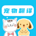 猫语翻译pet - 倾听宠物心声，增进情感联系
