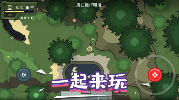 《英雄射击使命》- 安卓飞行射击游戏下载