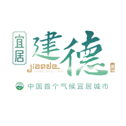 宜居建德APP：掌握建德最新动态