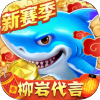 捕鱼大作战柳岩版官方最新版本下载 - 安卓休闲益智游戏