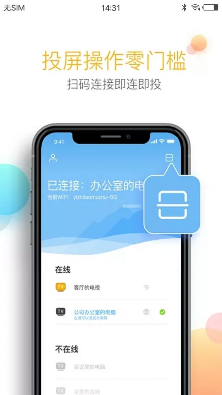无需流量投屏神器:投屏喵