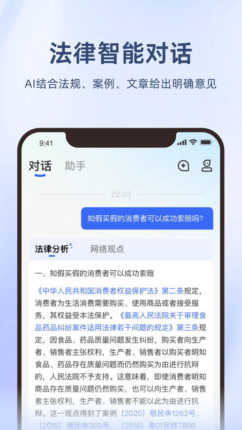 法智App:您的智能法律助手
