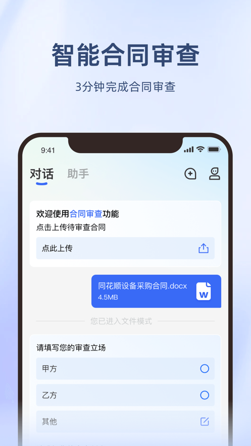 法智App:您的智能法律助手