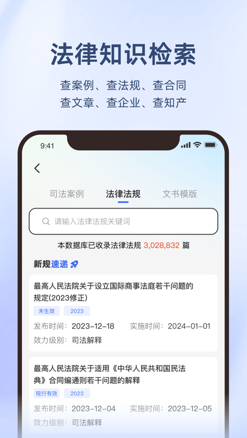 法智App:您的智能法律助手