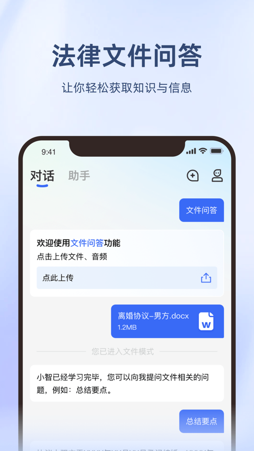 法智App:您的智能法律助手