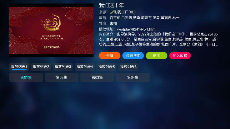 TVbox:家庭智能电视的影视播放神器