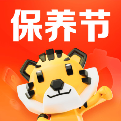 途虎养车app下载：官方版一站式汽车养护服务