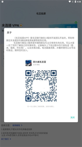 毛豆投屏app:兼容多种智能投影仪,轻松实现投屏