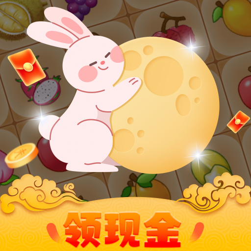 月兔连连消下载:玩转消除挑战,领取新人福利