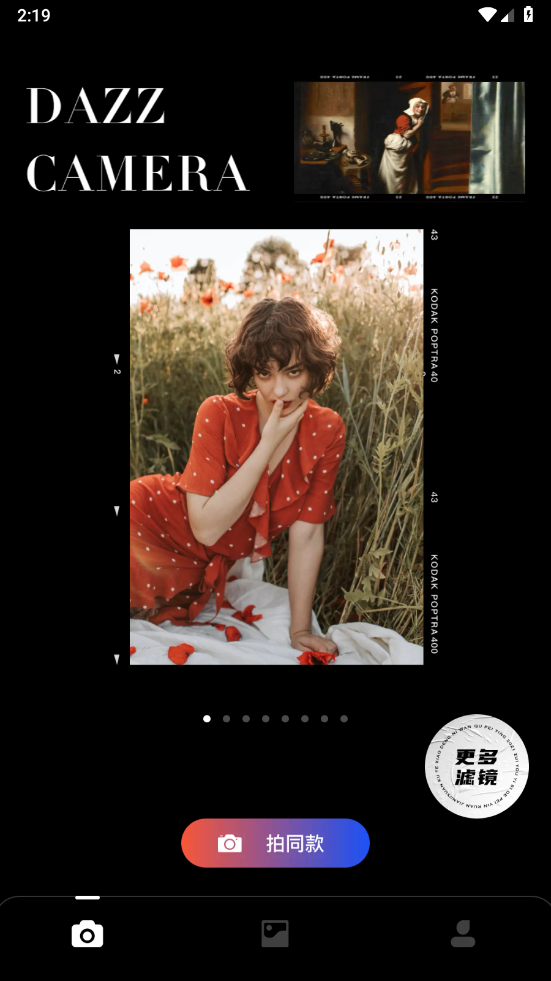Dazz相机复古滤镜软件 - 创意拍照神器