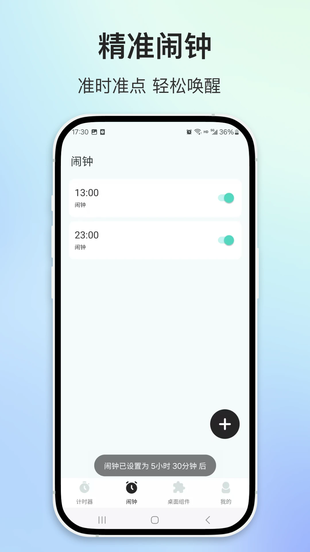 下载闹钟时钟app,高效管理时间与日程