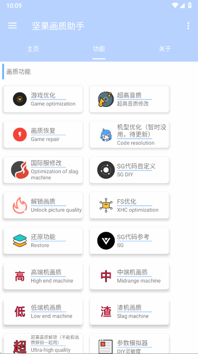 坚果画质助手app:打造高清游戏画面的神器