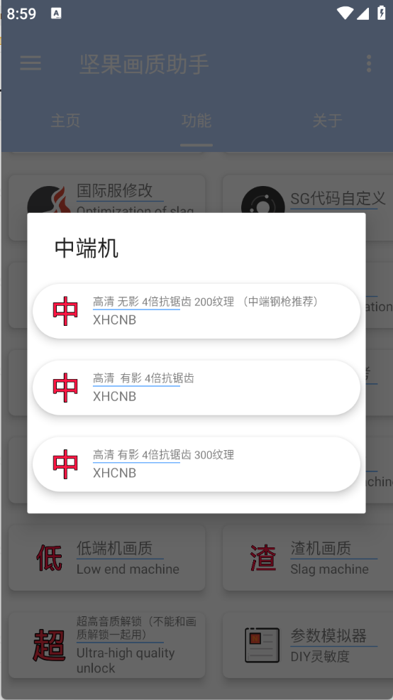 坚果画质助手app:打造高清游戏画面的神器