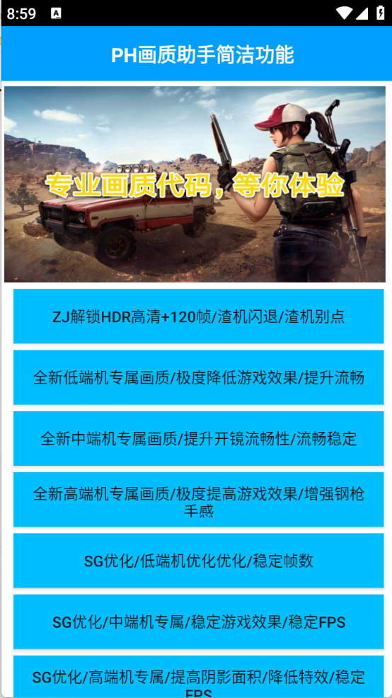 坚果画质助手app:打造高清游戏画面的神器