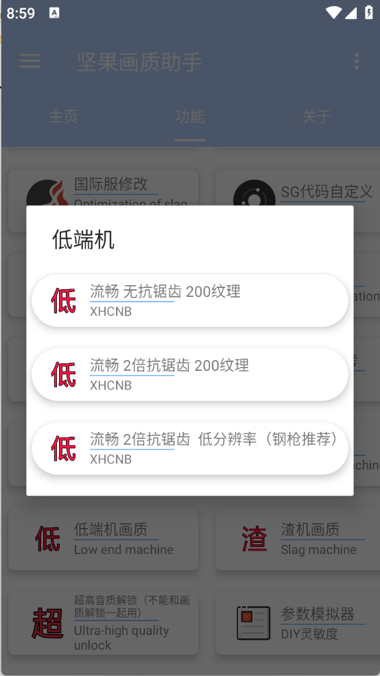 坚果画质助手app:打造高清游戏画面的神器
