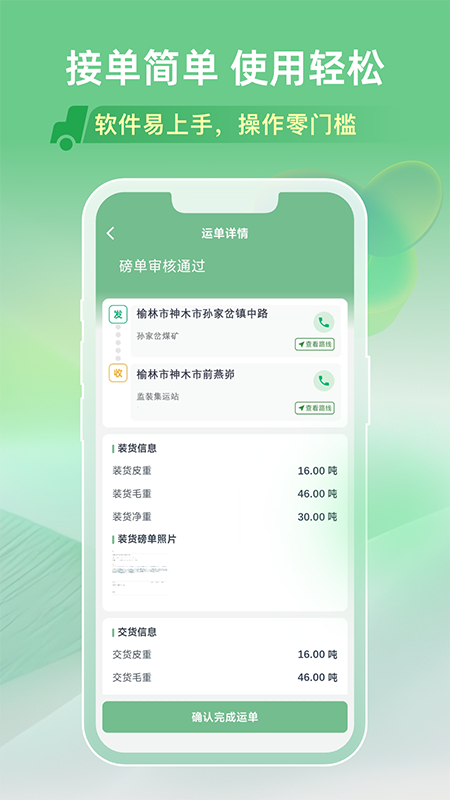 马上来旗舰版app下载:提升货运效率的智慧物流平台