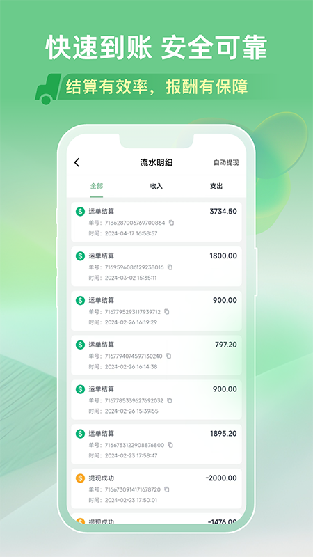 马上来旗舰版app下载:提升货运效率的智慧物流平台