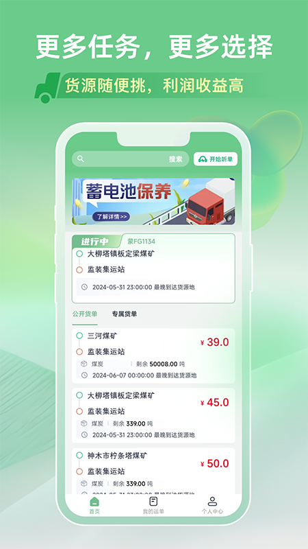 马上来旗舰版app下载:提升货运效率的智慧物流平台