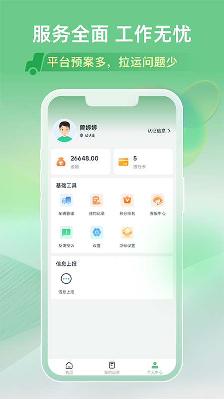 马上来旗舰版app下载:提升货运效率的智慧物流平台