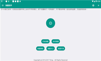 和平精英准星助手:一键添加准星,提升游戏精准度