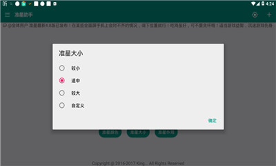 和平精英准星助手:一键添加准星,提升游戏精准度