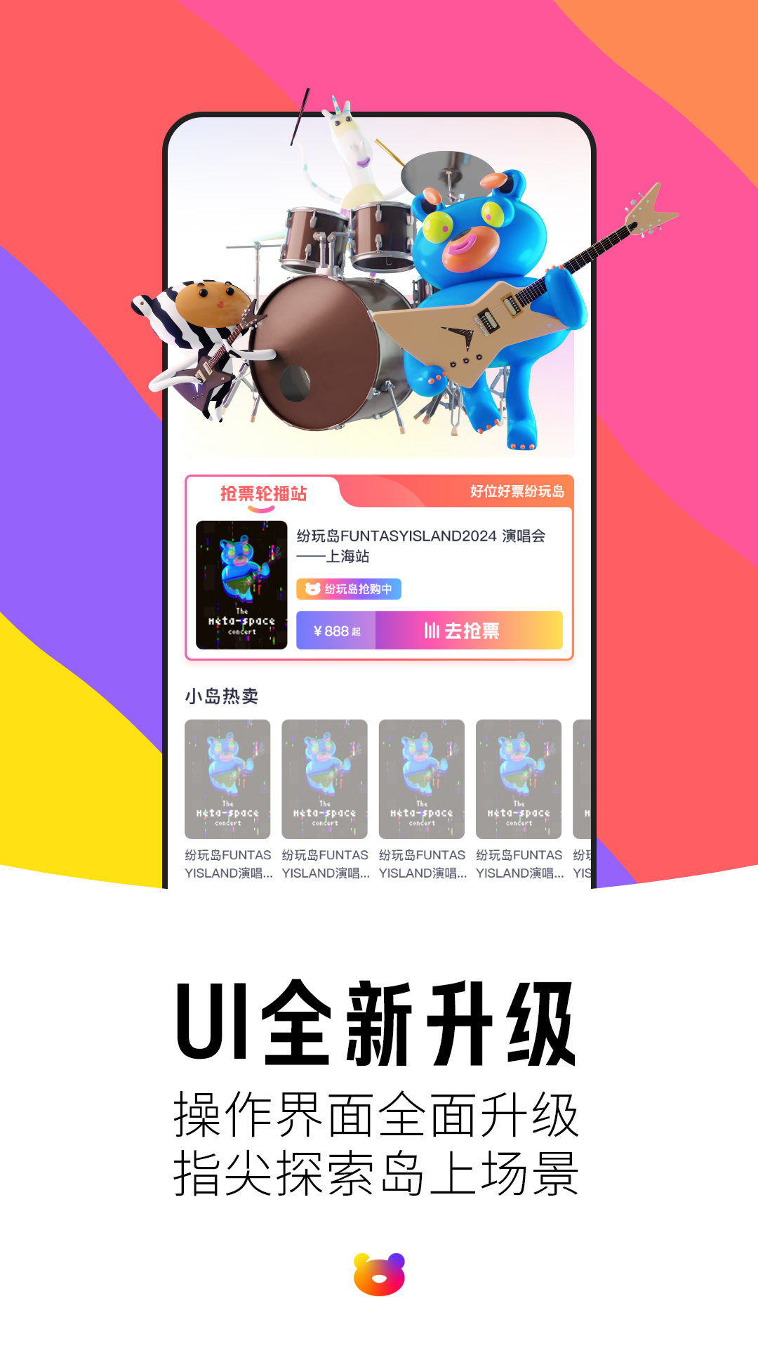 纷玩岛最新版 - Android 时尚购物平台
