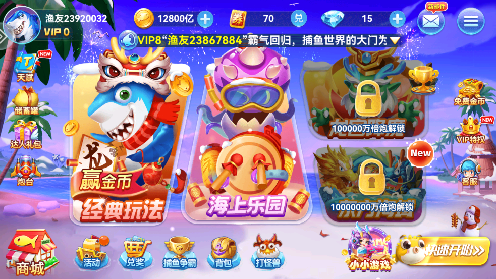 《捕鱼淘金者随机鱼版》- 经典街机捕鱼游戏下载