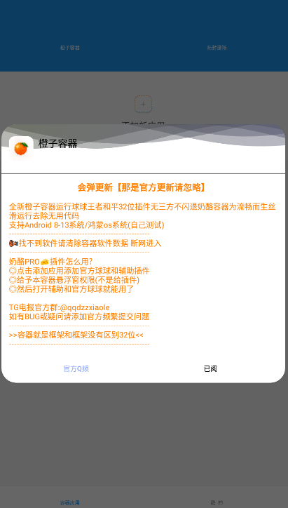 橙子容器ORANGE直装下载 - 轻松开启游戏作弊功能