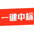 一键中标：建筑行业综合信息服务平台