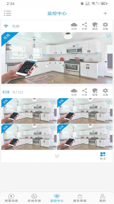 监控管家app官方正版 - Android手机远程监控神器