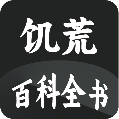 《饥荒大典》app - 您的《饥荒》游戏百科全书