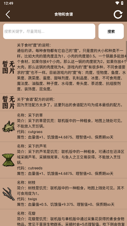 《饥荒大典》app - 您的《饥荒》游戏百科全书