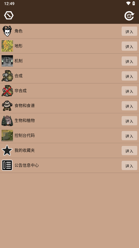 《饥荒大典》app - 您的《饥荒》游戏百科全书