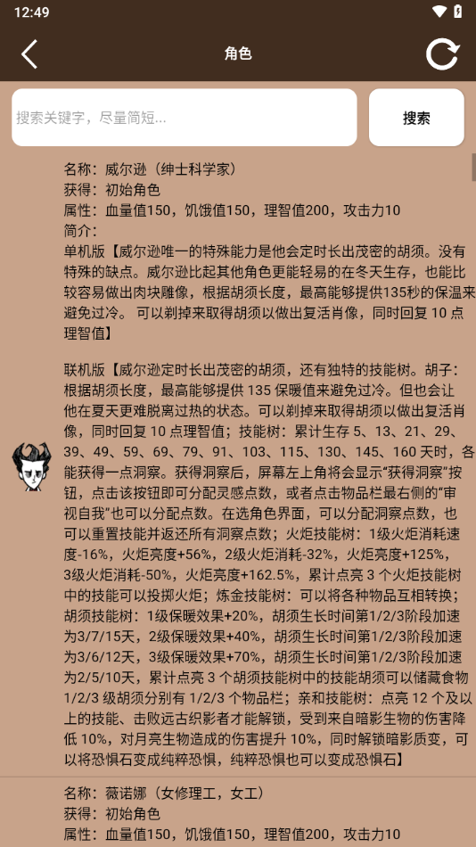 《饥荒大典》app - 您的《饥荒》游戏百科全书