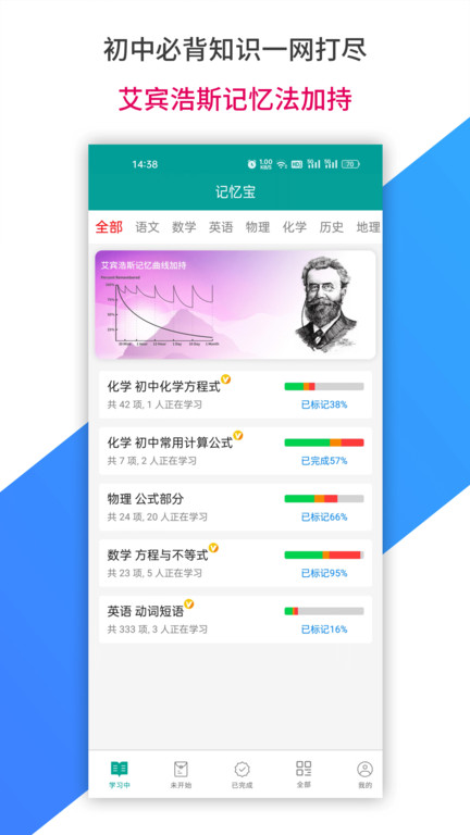 记忆宝app - Android 高效考试学习工具
