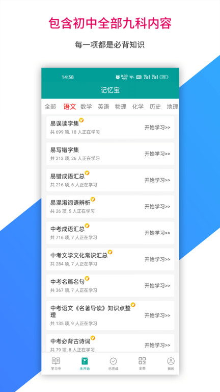 记忆宝app - Android 高效考试学习工具