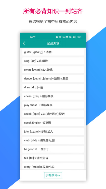记忆宝app - Android 高效考试学习工具