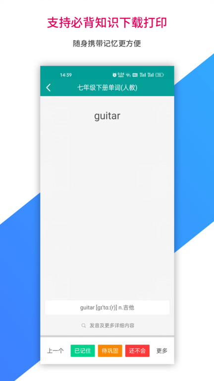 记忆宝app - Android 高效考试学习工具