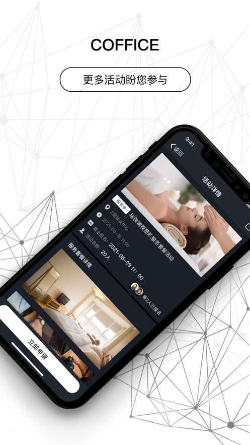 智慧办公助手:下载COFFICE管家APP